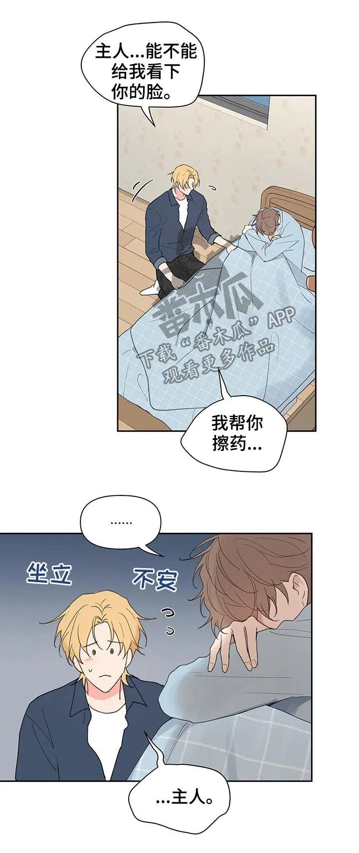 学院代表漫画漫画,第120章：平静2图