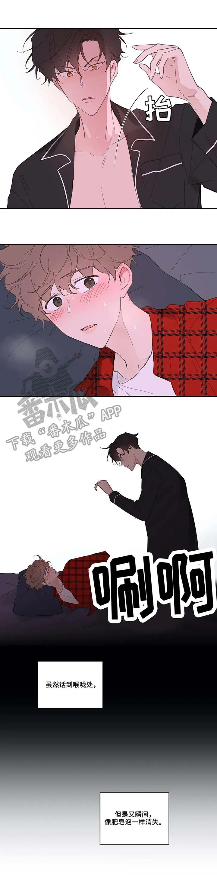 有一部漫画叫什么学院漫画,第38章：看法11图