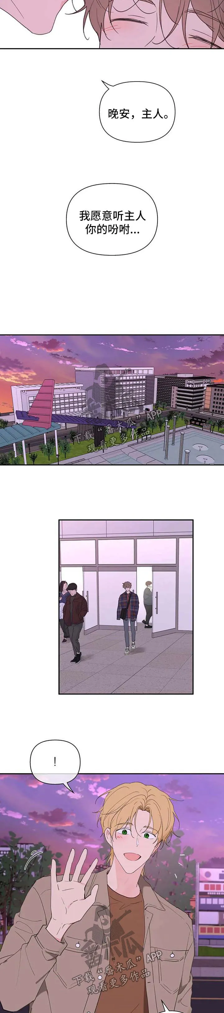 学院型漫画漫画,第89章：碰巧3图