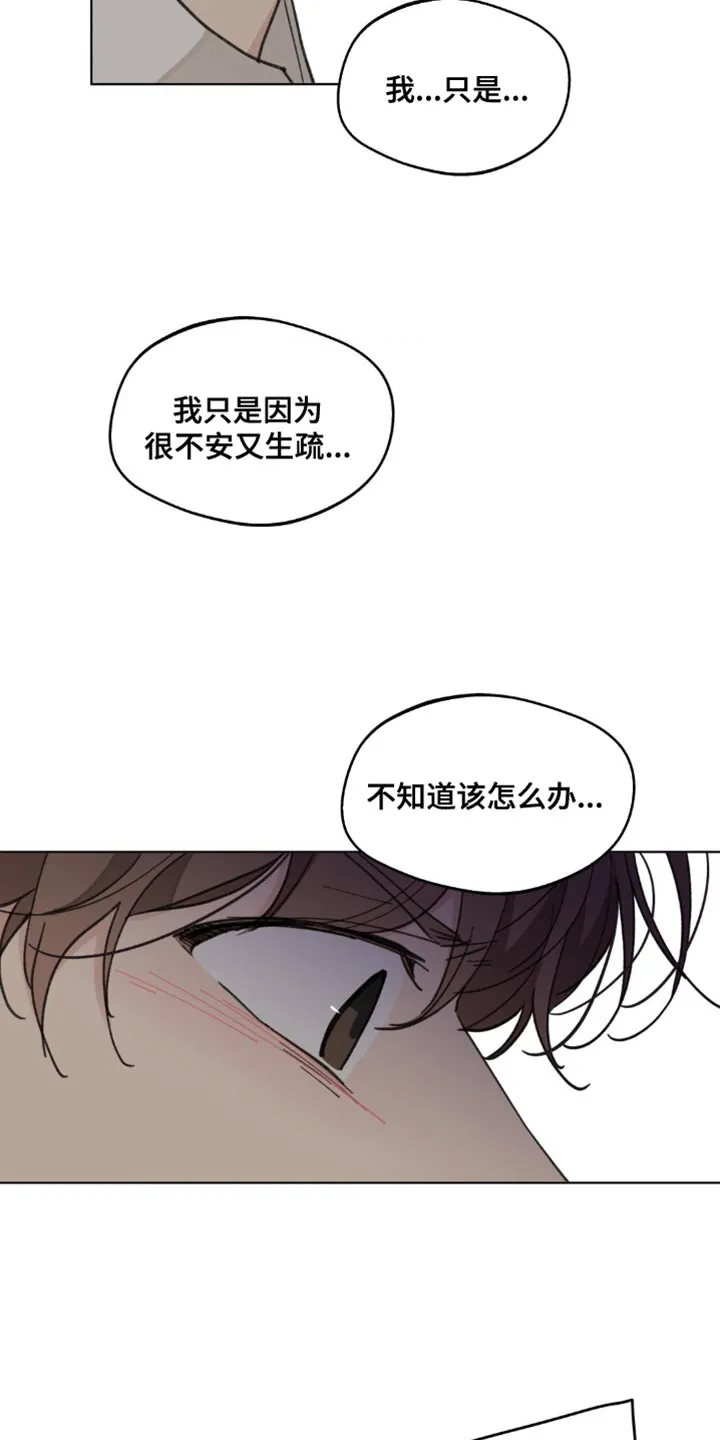 有一部漫画叫什么学院漫画,第158章：【番外】哭泣8图