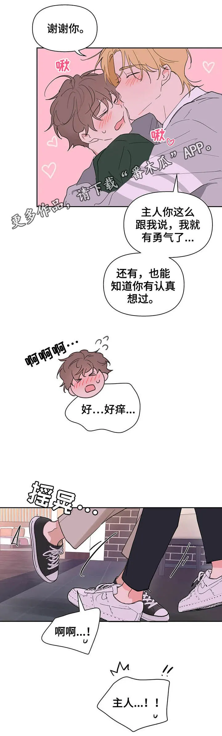 学院代表漫画漫画,第127章：【番外】大雨1图