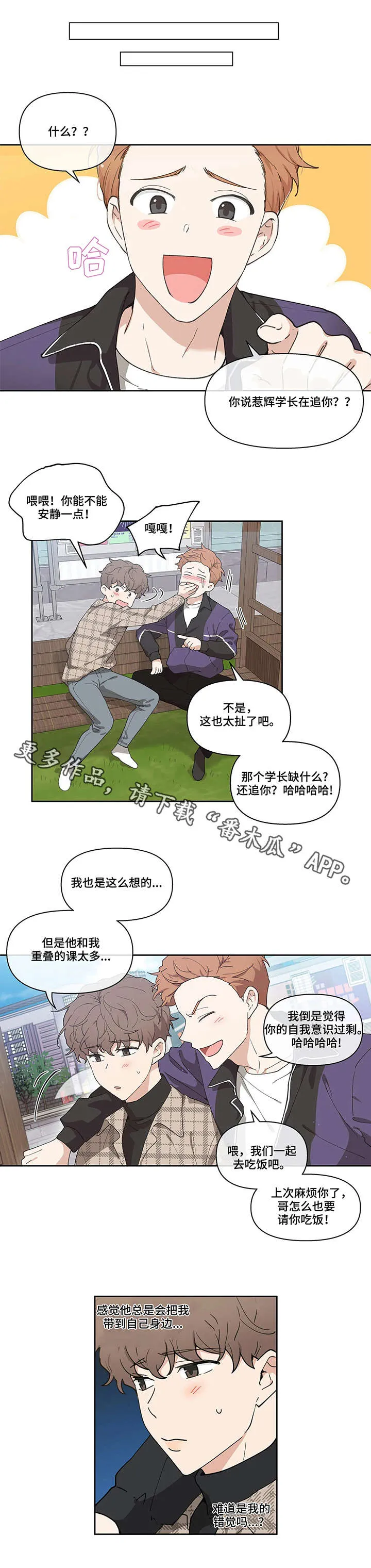 学院代表漫画漫画,第6章：关键词8图