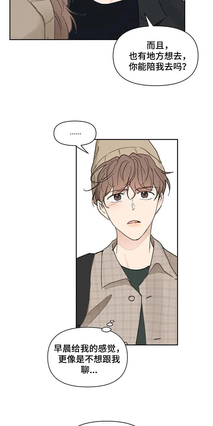 有一部漫画叫什么学院漫画,第145章：【番外】害怕6图