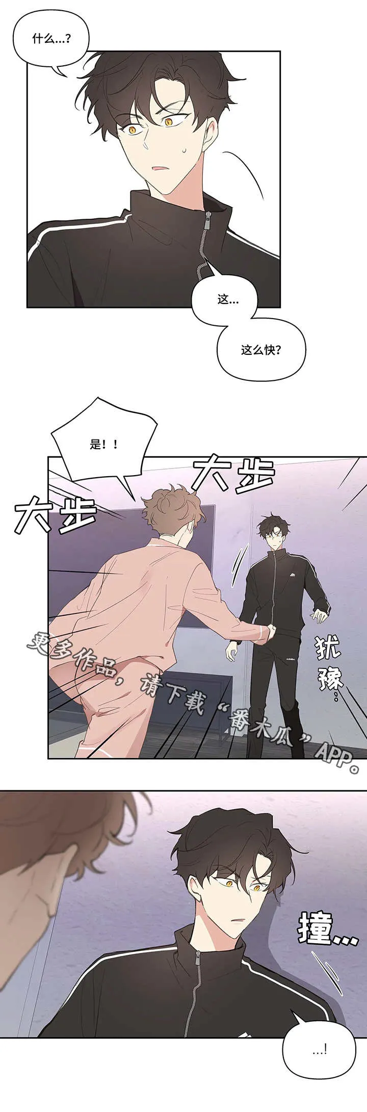 学院代表漫画漫画,第26章：想好了3图