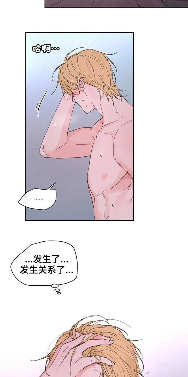 学院漫画图片漫画,第138章：【番外】不会道歉14图