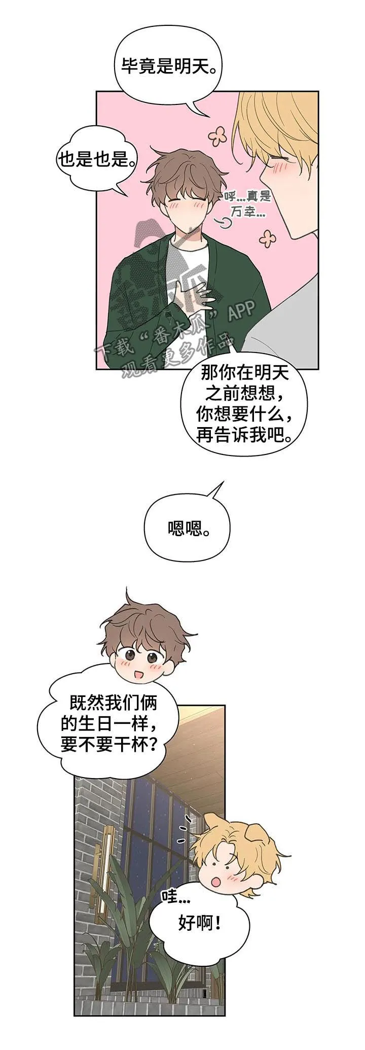 学院代表漫画漫画,第124章：共进晚餐10图
