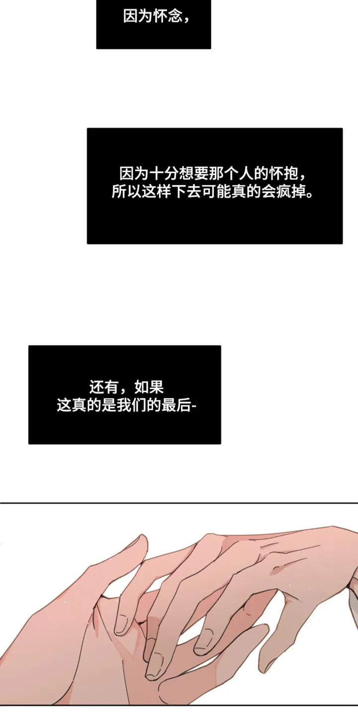 学院代表漫画漫画,第173章：【番外】你太多情了20图
