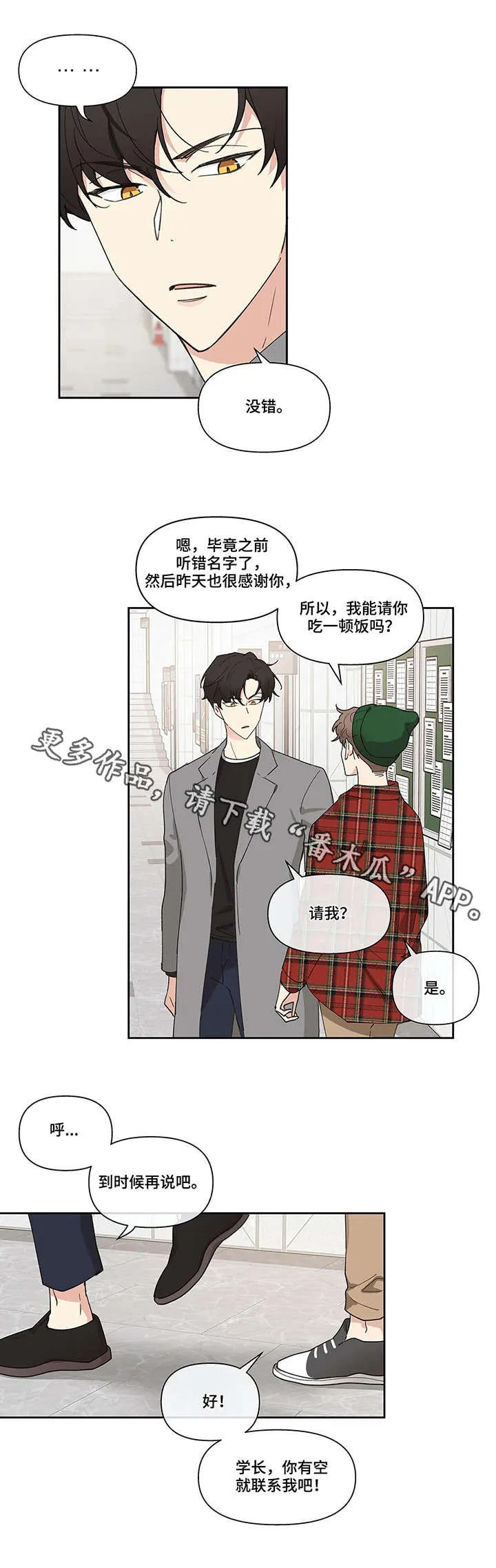 学院代表漫画漫画,第3章：分组6图