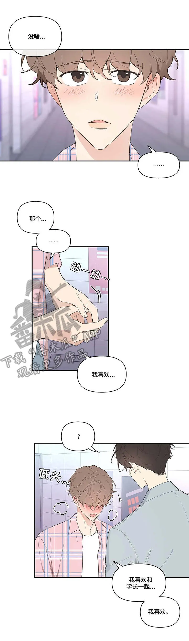 学院代表漫画结局漫画,第36章：生日3图