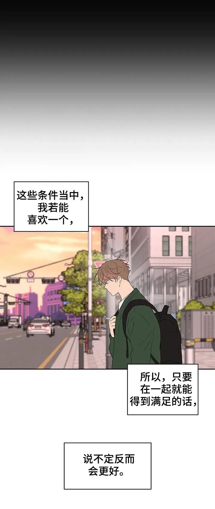 学院代表漫画漫画,第123章：我想被爱9图