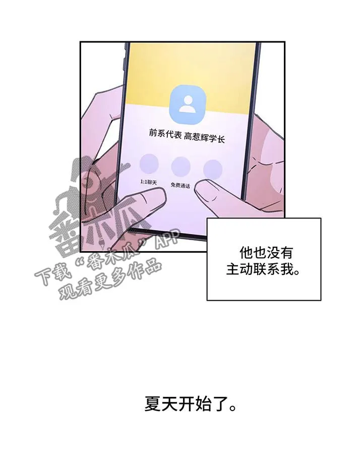 学院代表漫画漫画,第45章：再次见面8图