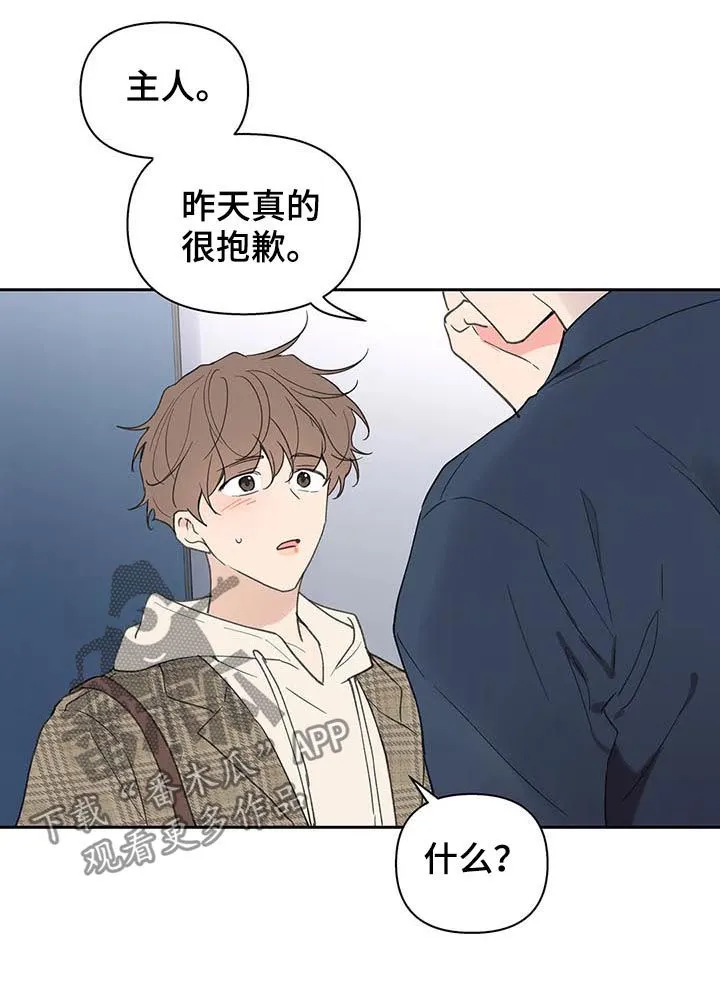学员代表在延安红色教育培训结业上的讲话漫画,第114章：我也没有期待5图