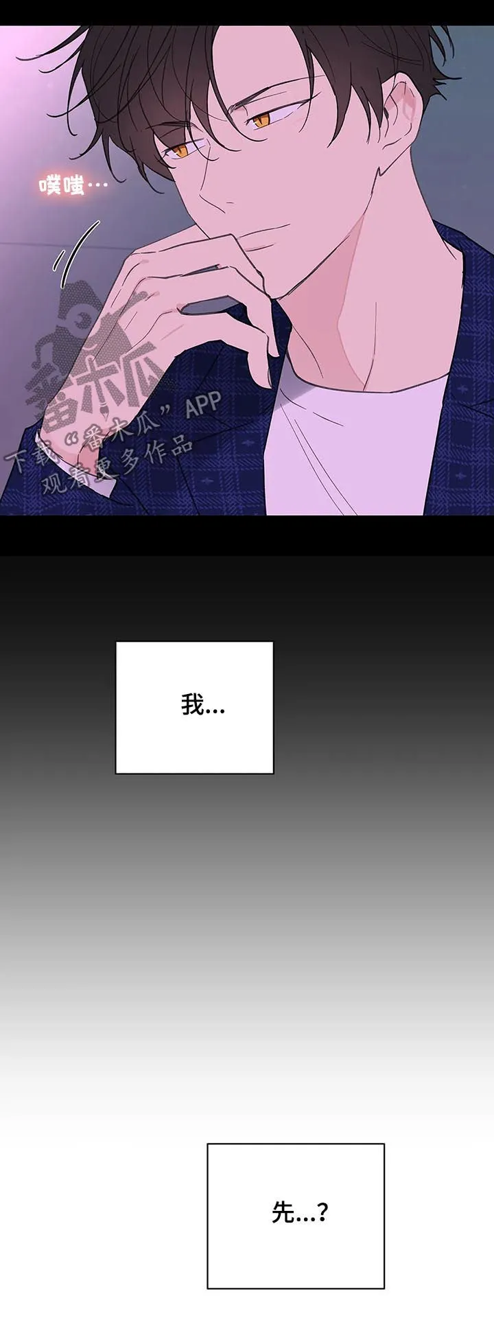 有一部漫画叫什么学院漫画,第119章：动摇9图