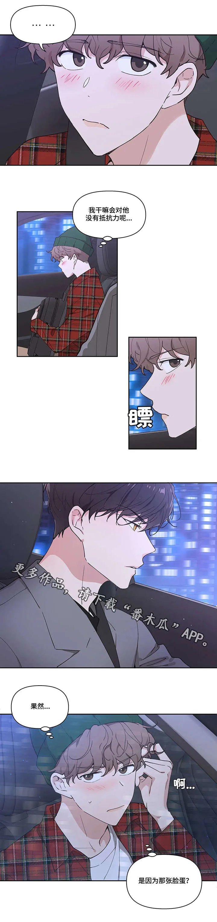 学院漫画图片漫画,第5章：挡箭牌10图