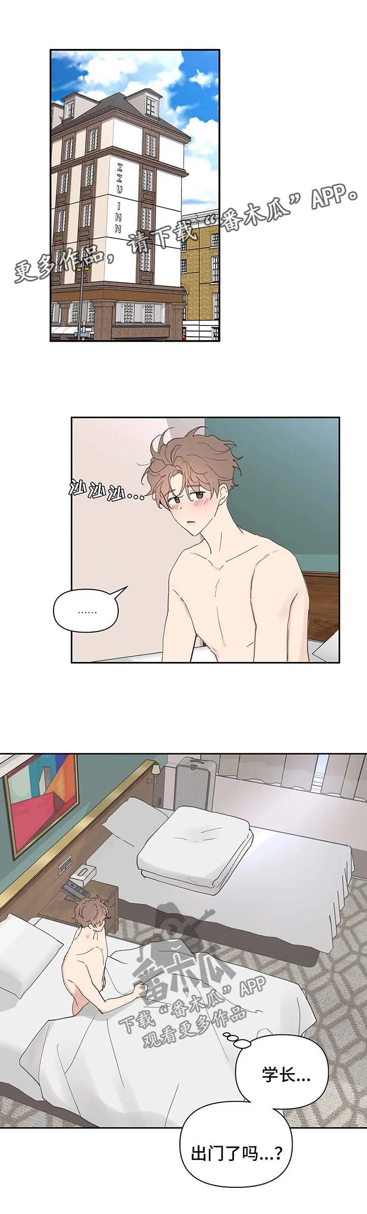 学院漫画图片漫画,第54章：清醒1图