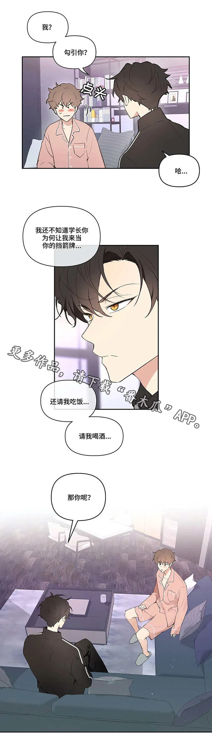 学院代表漫画漫画,第25章：建议4图