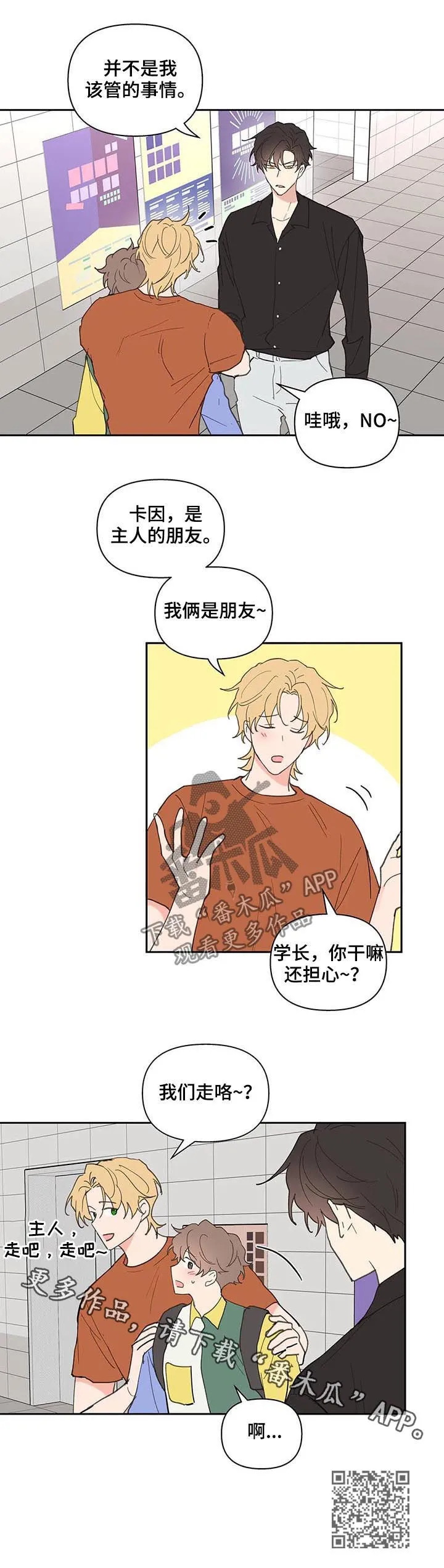 学院代表漫画漫画,第60章：同居13图