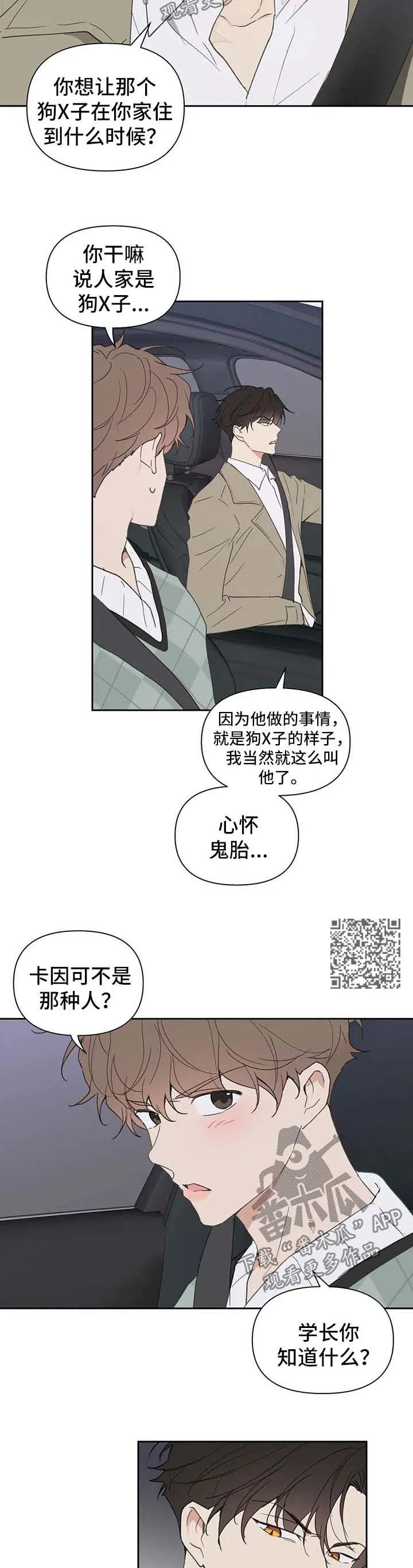 学院代表漫画漫画,第99章：赌约5图