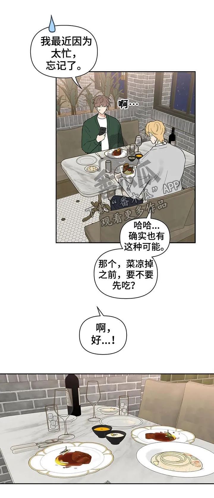 学院代表漫画漫画,第124章：共进晚餐7图