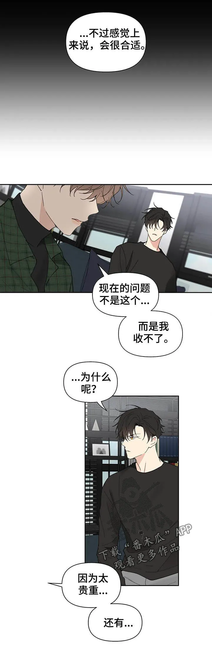 学院代表漫画漫画,第129章：【番外】拒绝4图