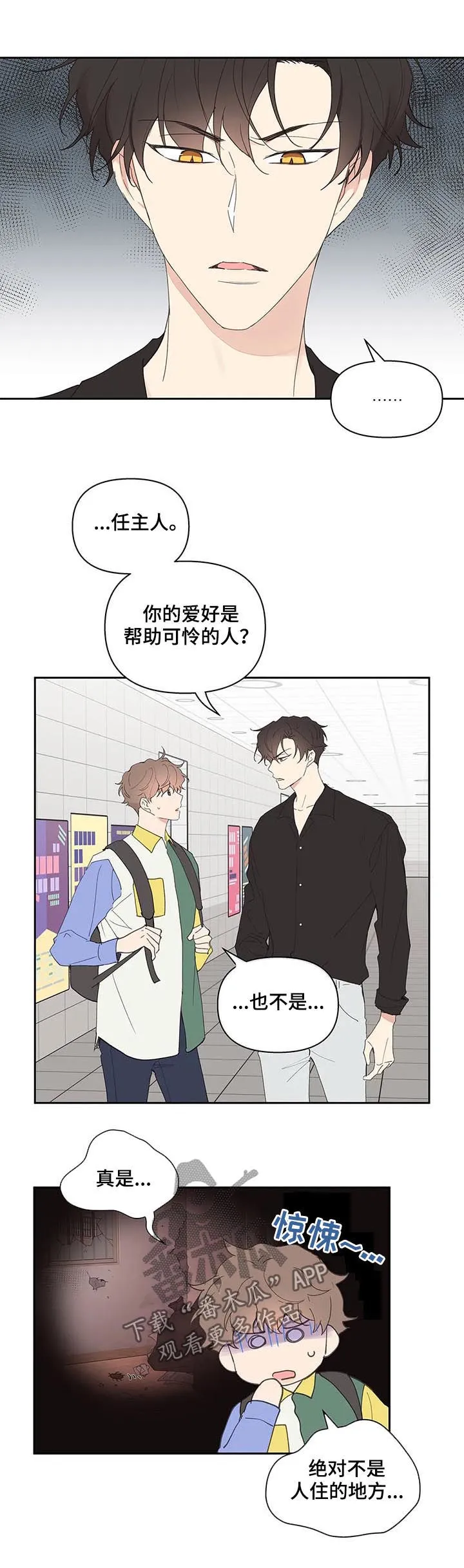 学院代表漫画漫画,第60章：同居8图