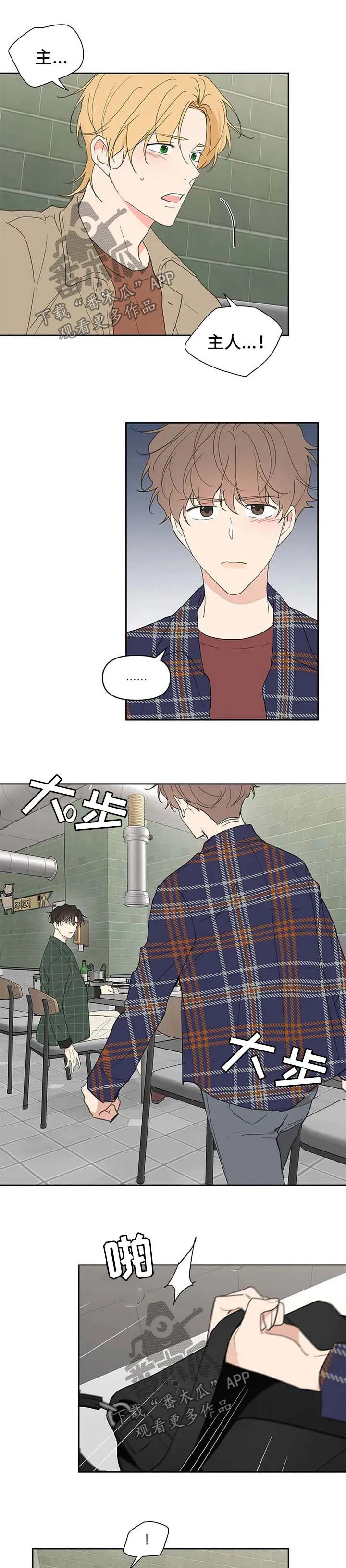 有一部漫画叫什么学院漫画,第91章：生气1图