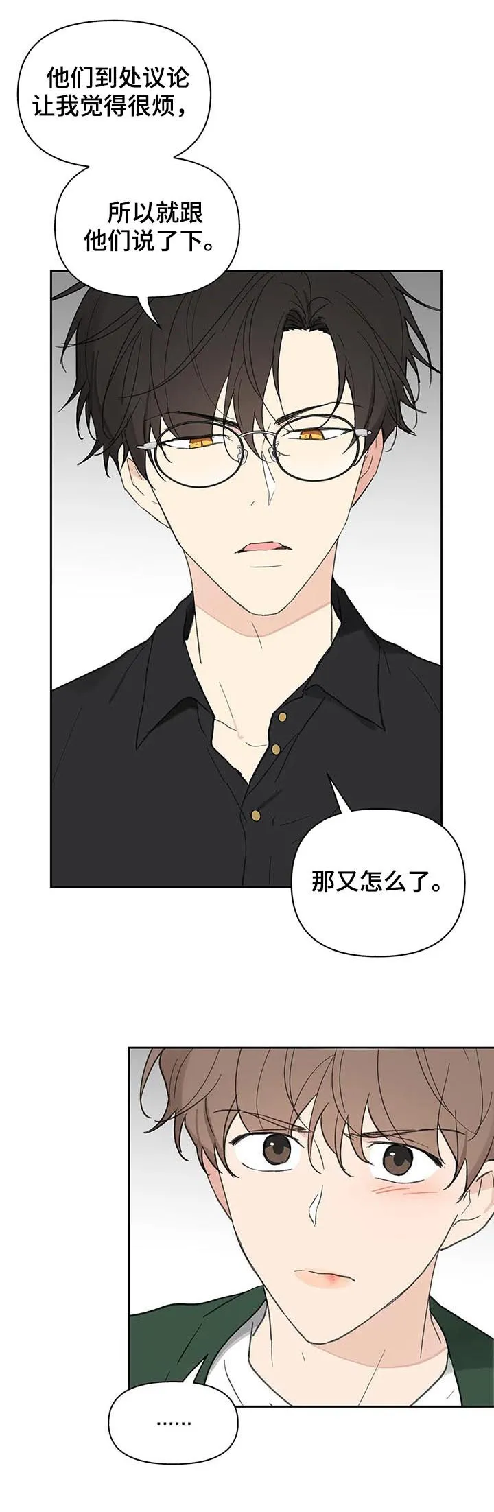 学院代表漫画原名漫画,第121章：道歉15图