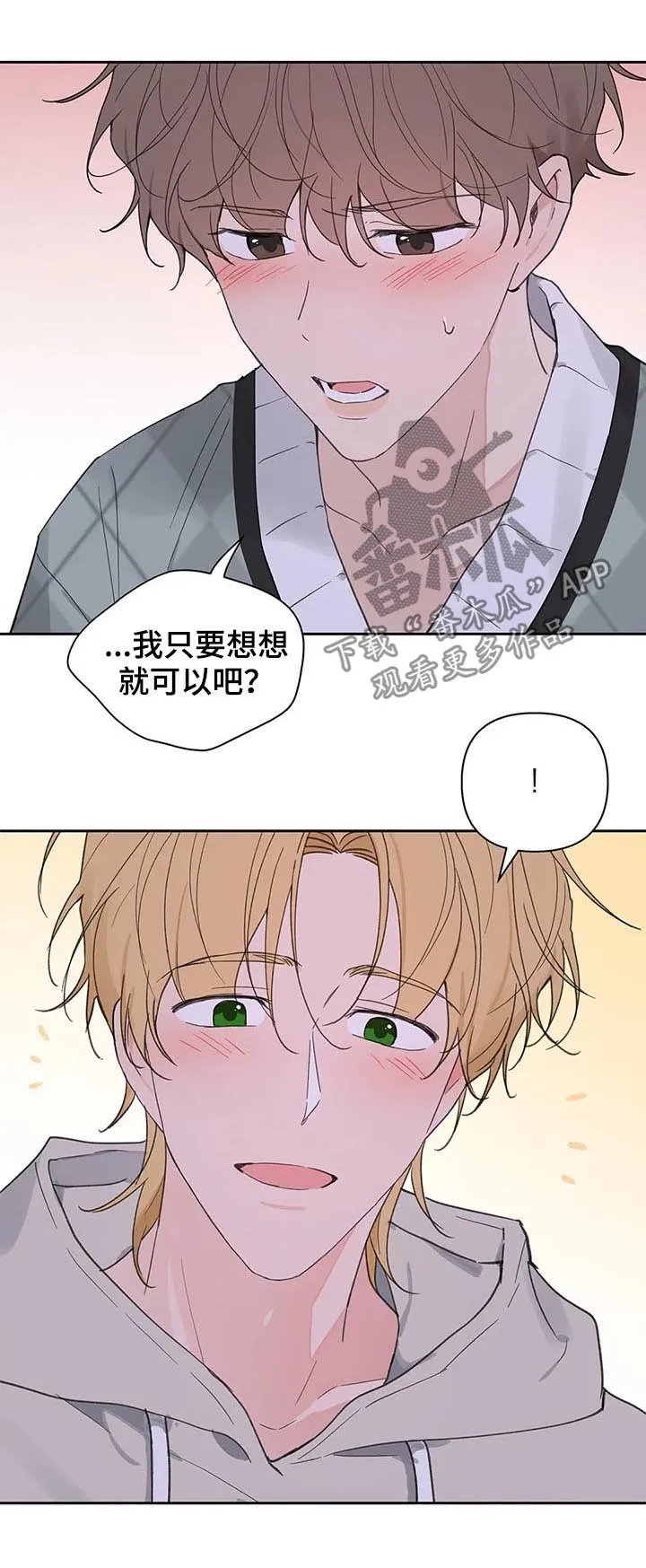 有一部漫画叫什么学院漫画,第105章：即便一辈子14图