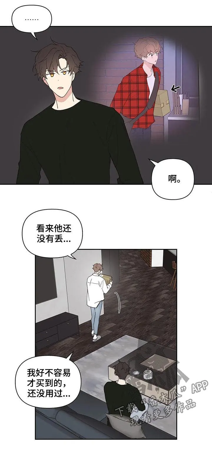 学院漫画图片漫画,第63章：会很好玩3图