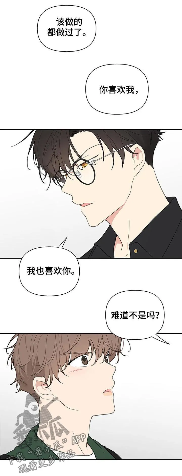 有一部漫画叫什么学院漫画,第122章：不能这样15图