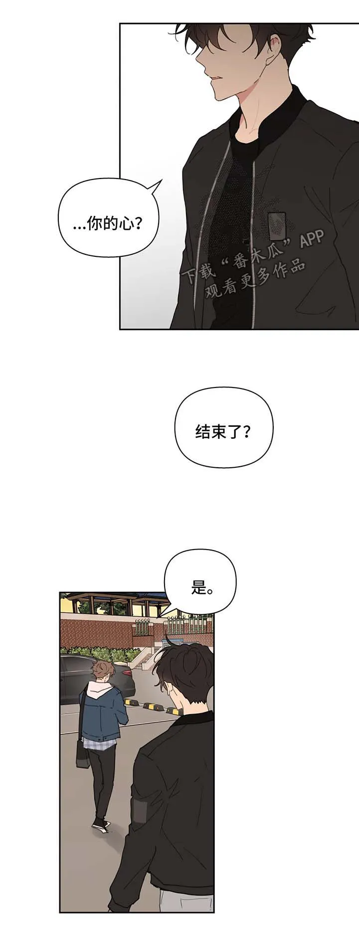 有一部漫画叫什么学院漫画,第82章：我喜欢你8图
