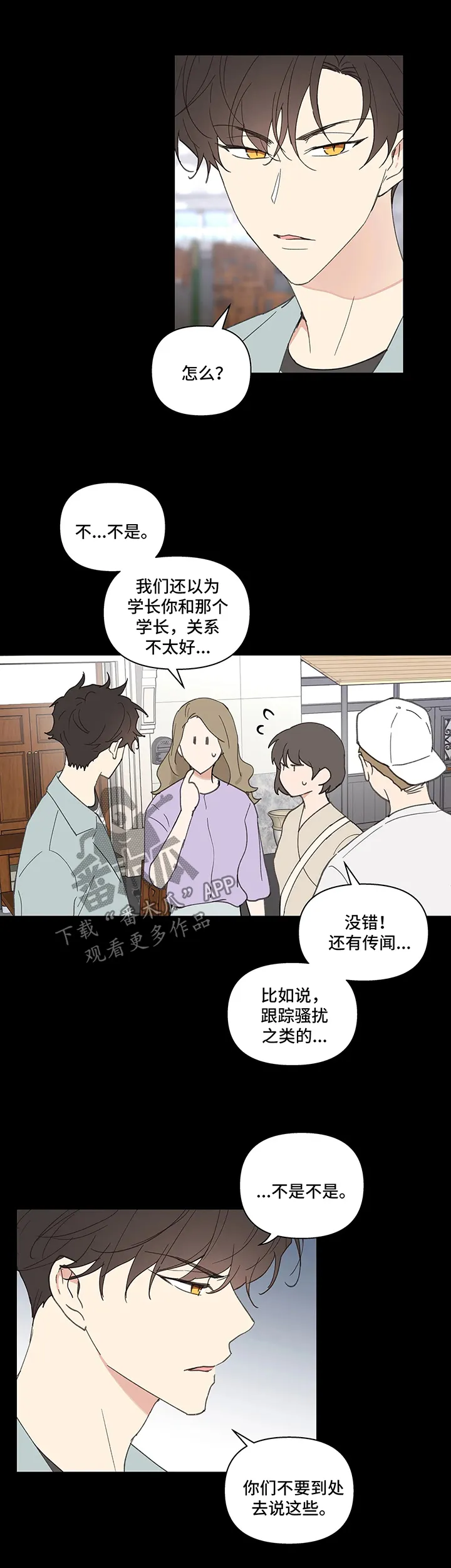 学院代表漫画漫画,第57章：闲言碎语8图