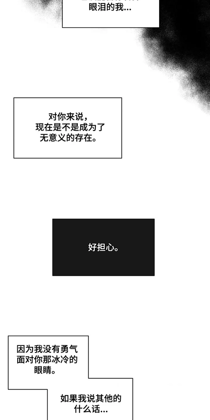 有一部漫画叫什么学院漫画,第158章：【番外】哭泣31图