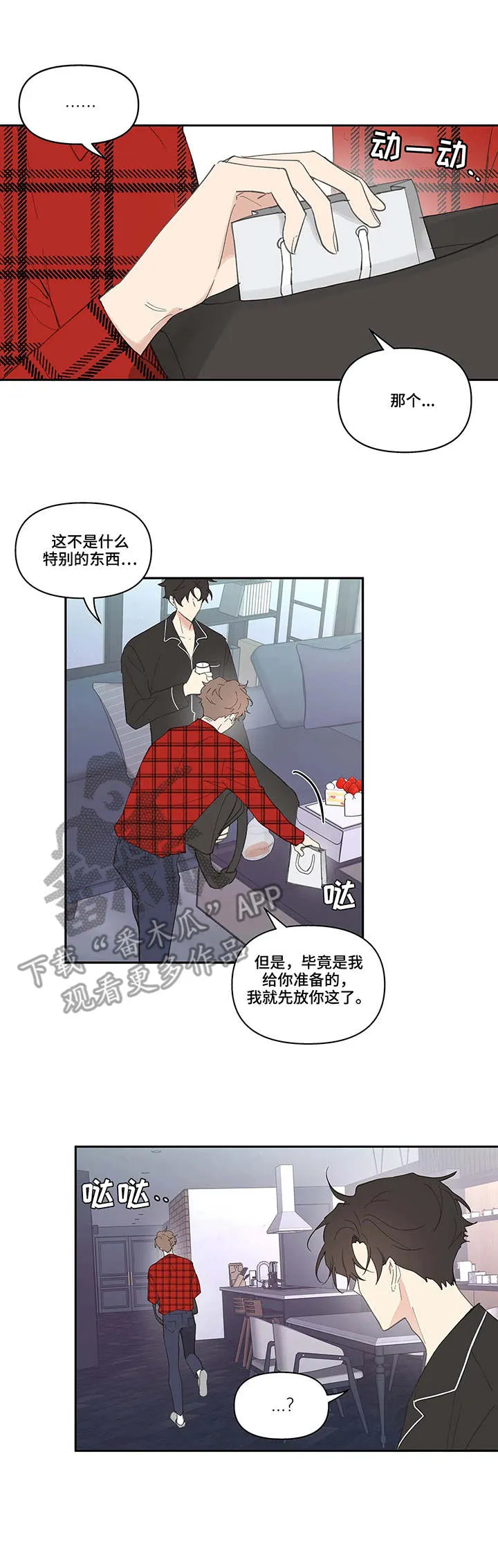 学院型漫画漫画,第39章：流言蜚语2图
