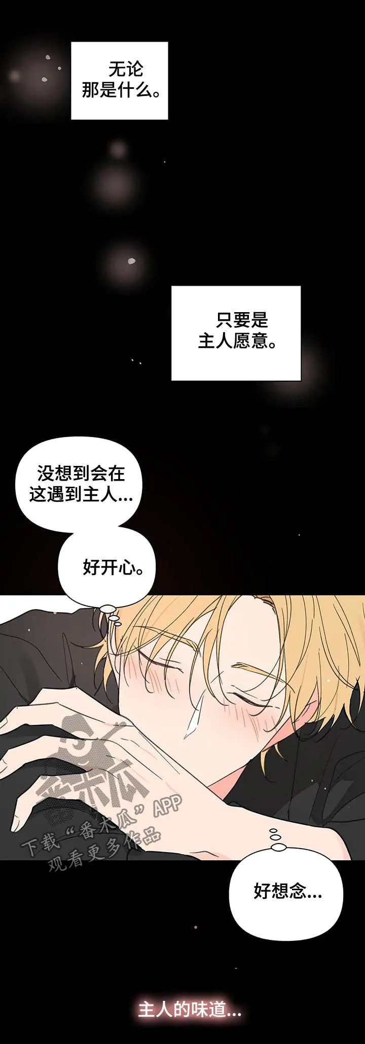 学院代表漫画最后受跟谁在一起漫画,第106章：忠诚22图