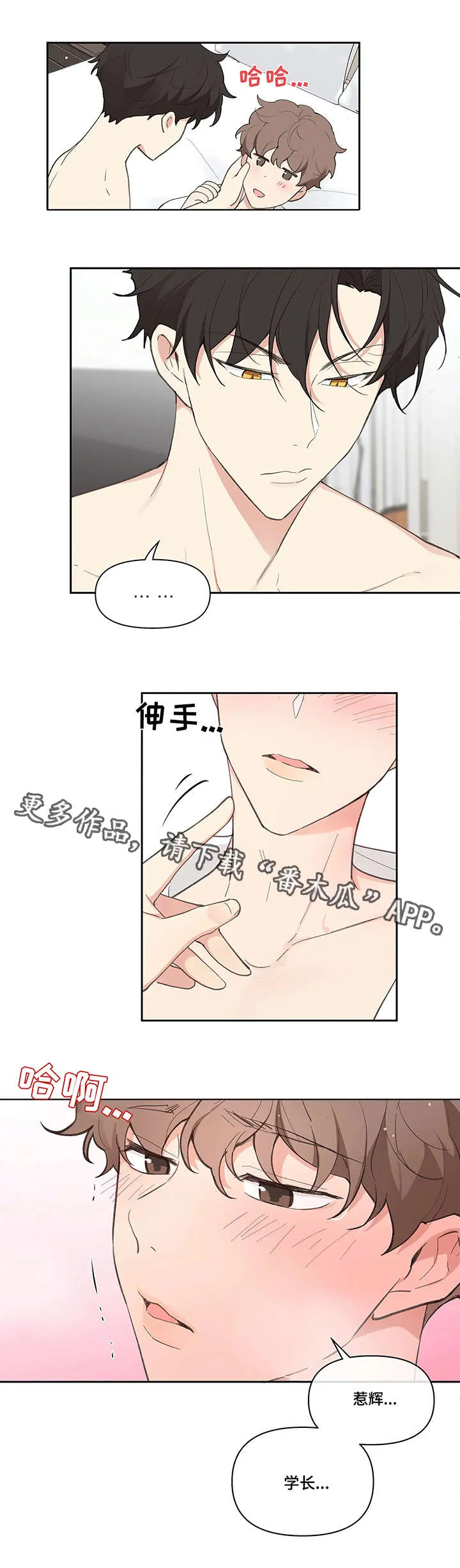学院代表漫画漫画,第14章：酒店10图