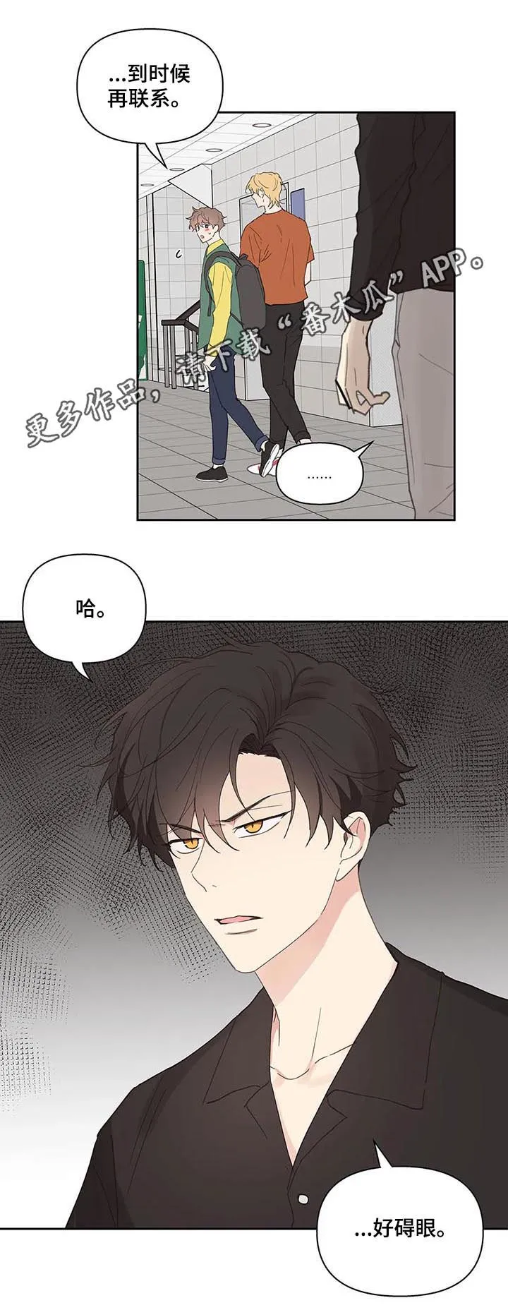 学院代表漫画漫画,第61章：我骗了你1图