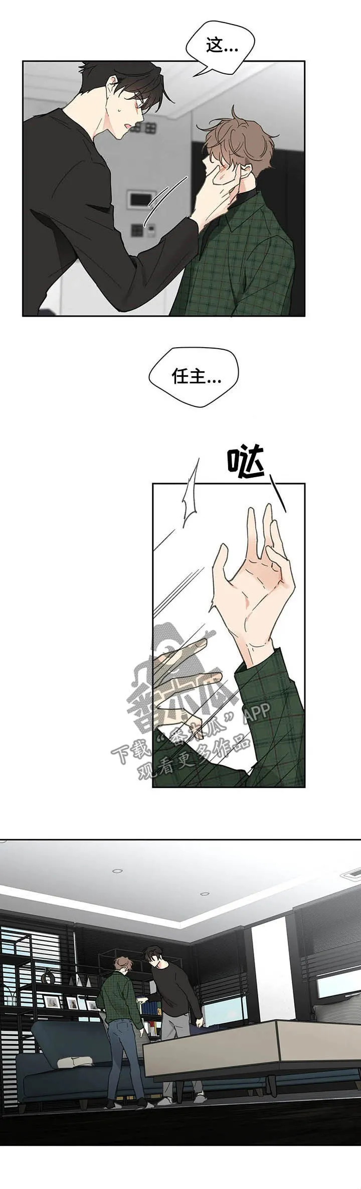 学院漫画图片漫画,第131章：【番外】耳光4图