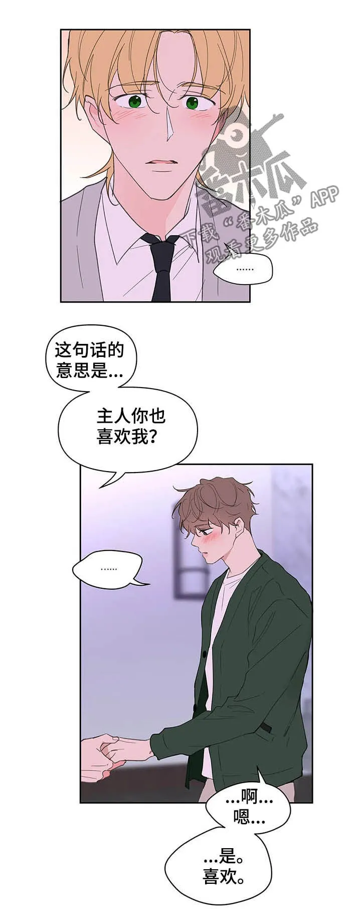 学院代表漫画漫画,第126章：【番外】生日礼物15图