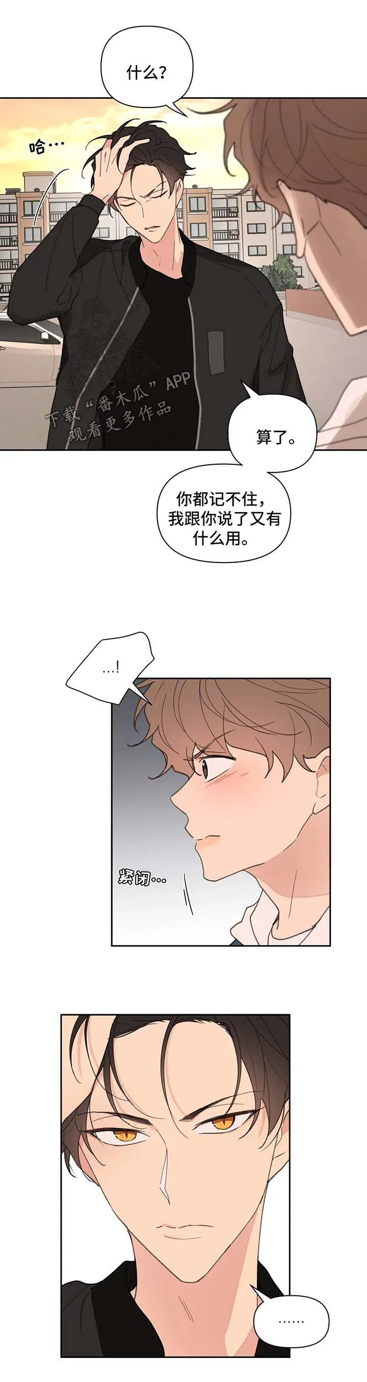 有一部漫画叫什么学院漫画,第82章：我喜欢你5图
