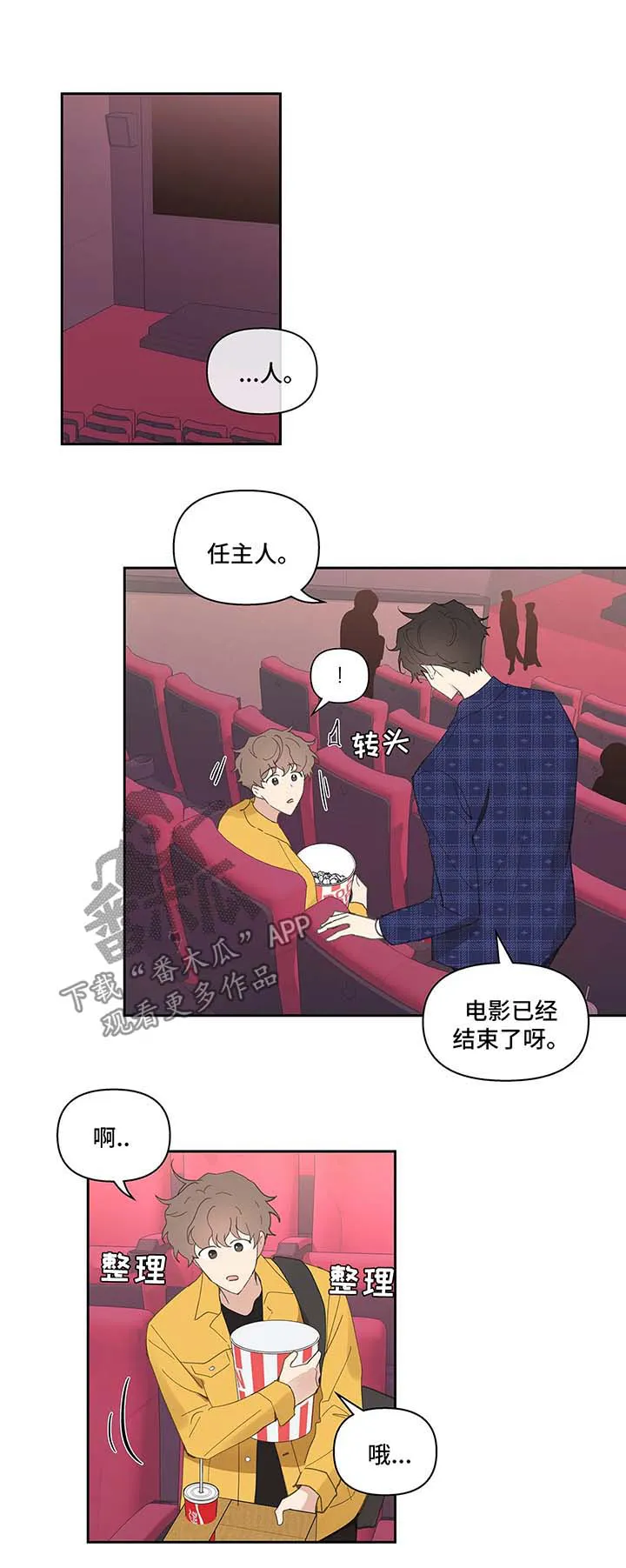 学院代表漫画漫画,第32章：心不在焉11图