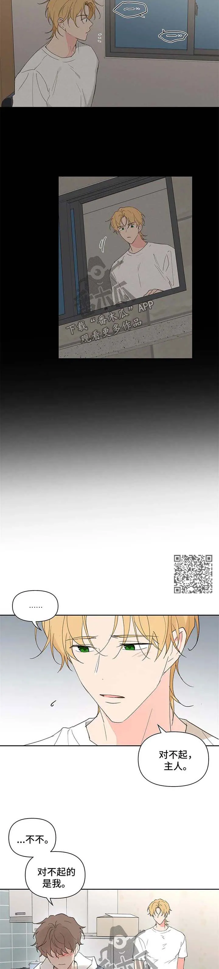 有一部漫画叫什么学院漫画,第84章：丢脸6图