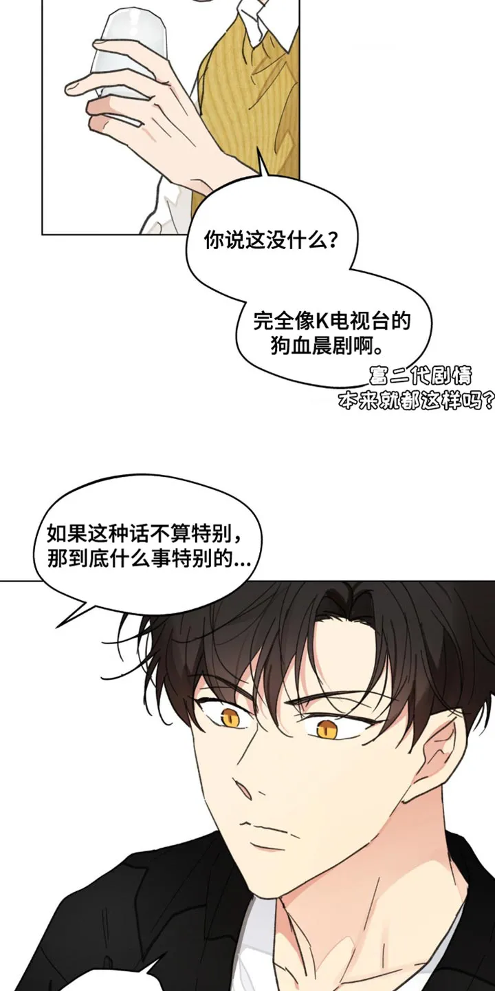 有一部漫画叫什么学院漫画,第157章：【番外】道歉9图