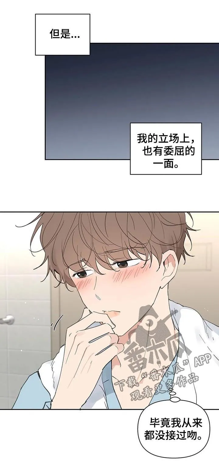 学员代表在延安红色教育培训结业上的讲话漫画,第114章：我也没有期待13图