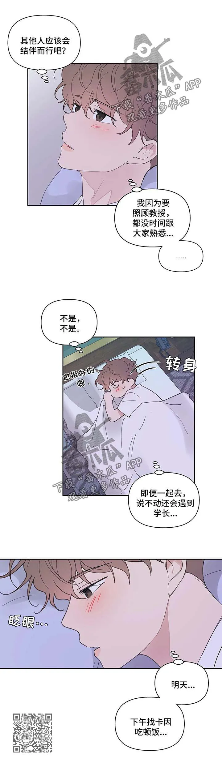 学院代表漫画免费看漫画,第47章：一间房12图