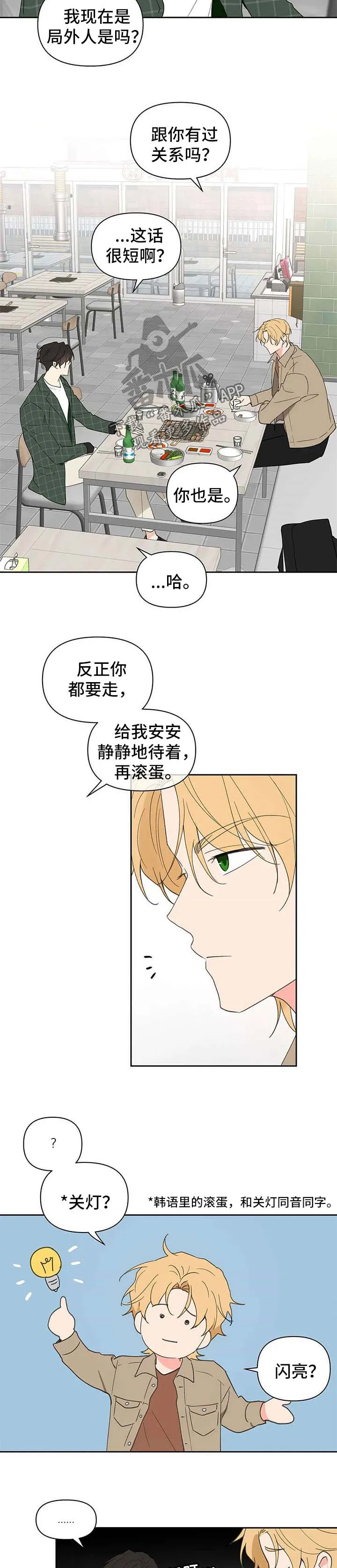 学院代表漫画漫画,第90章：针锋相对7图