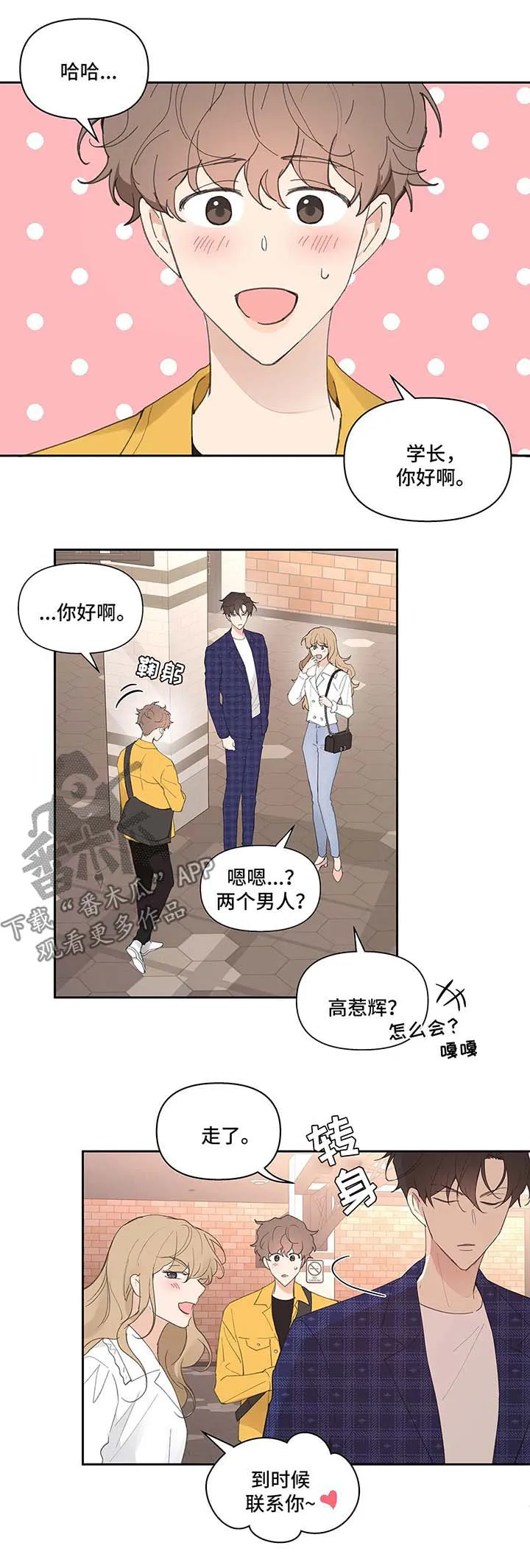 学院代表漫画漫画,第32章：心不在焉3图