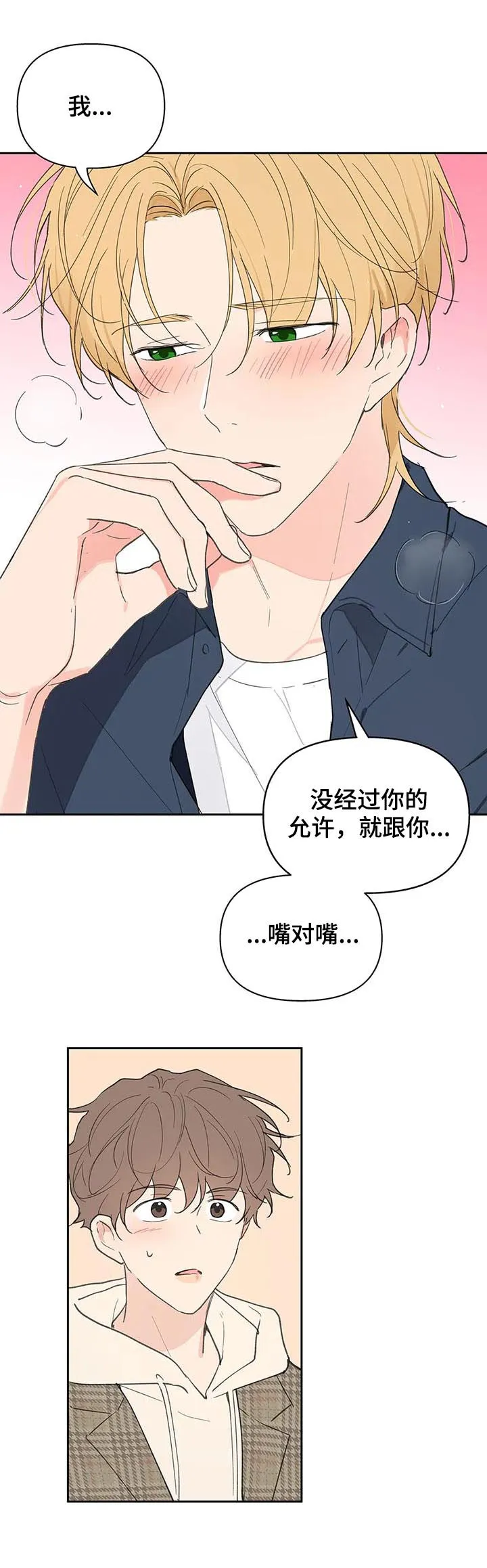 学员代表在延安红色教育培训结业上的讲话漫画,第114章：我也没有期待6图
