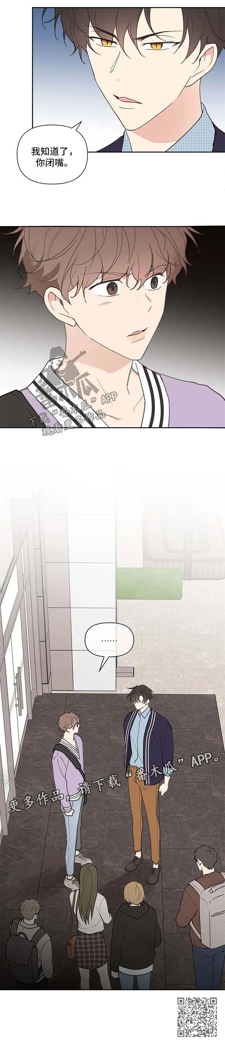 有一部漫画叫什么学院漫画,第74章：负面八卦11图