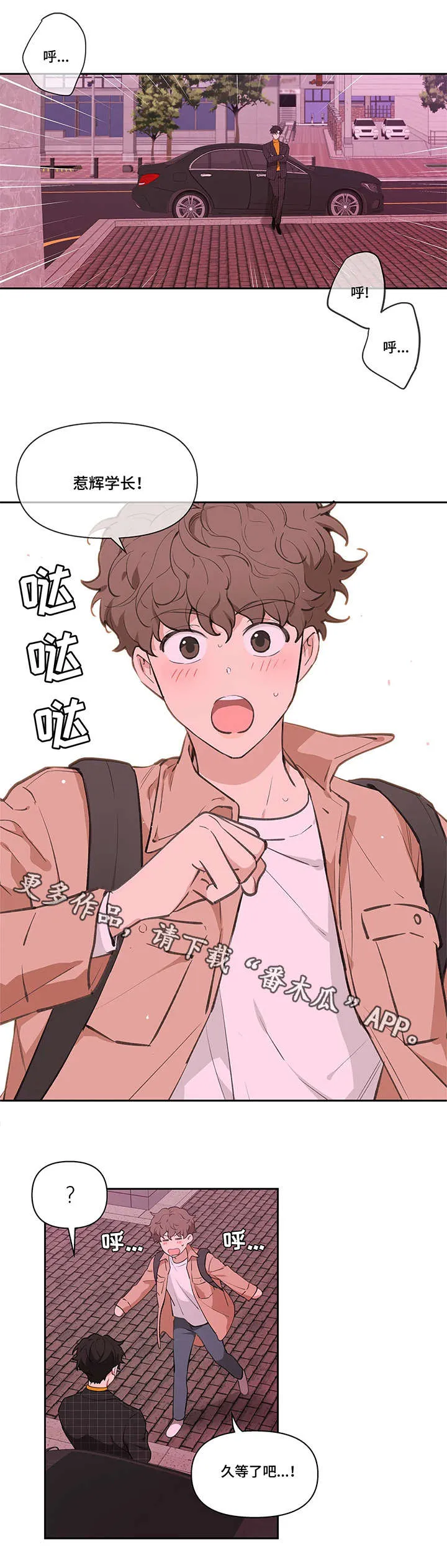 学院型漫画漫画,第9章：想去的地方2图